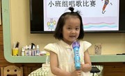 歌声嘹亮，童心飞扬——记浪花苑幼儿园小班组唱歌活动